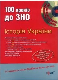 Історія України (+ CD-ROM)