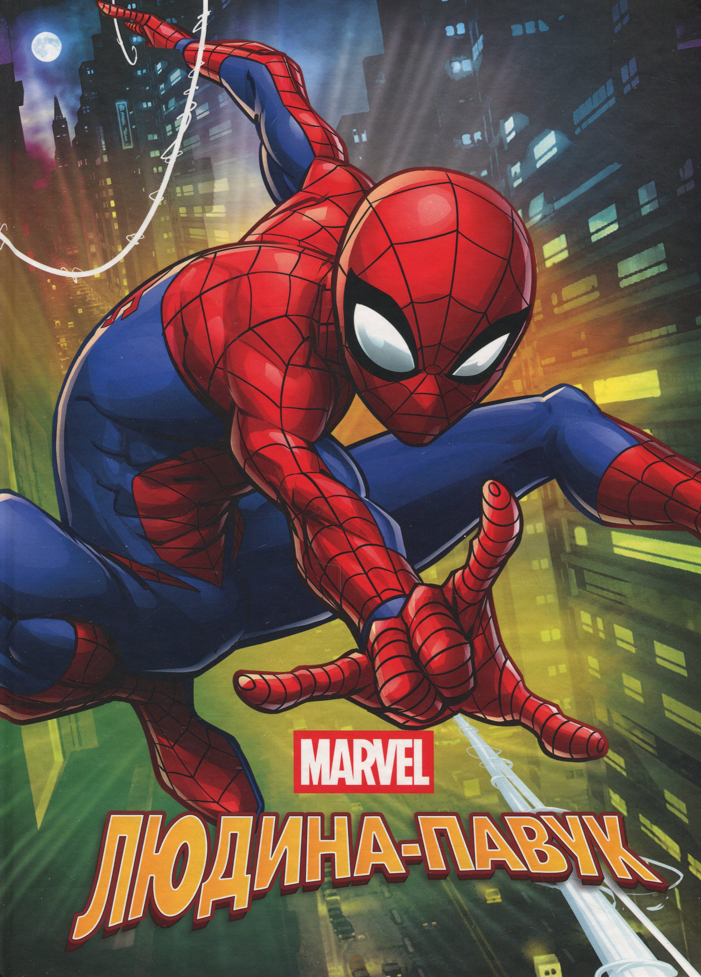 Магічна колекція. Spider-man. Людина-павук