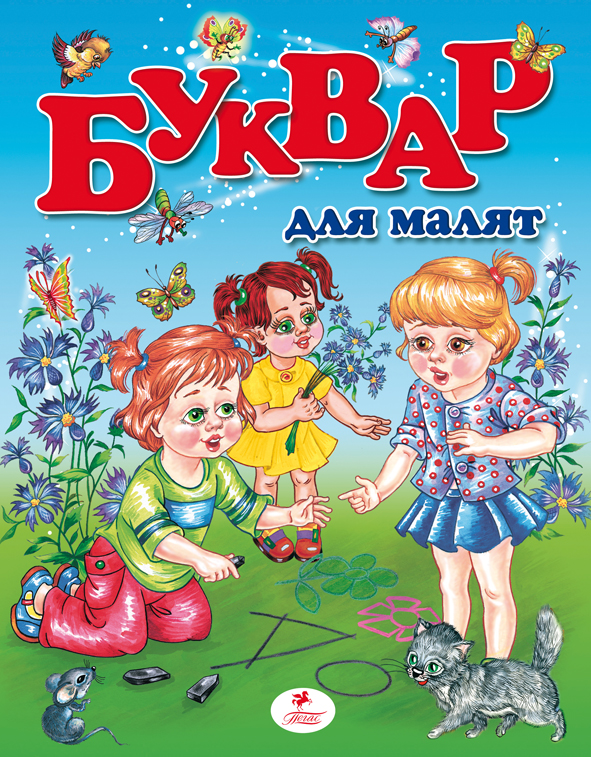 Буквар для малят