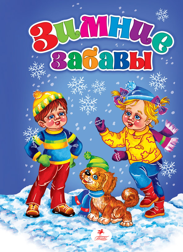 Зимові розваги