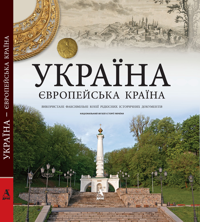 Україна-європейська країна.Ukraine is European country