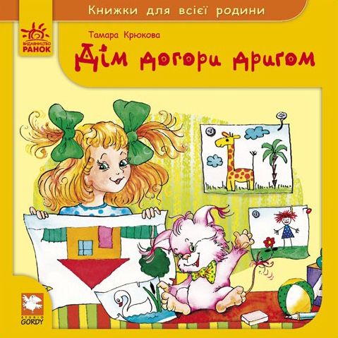 Дім догори дригом