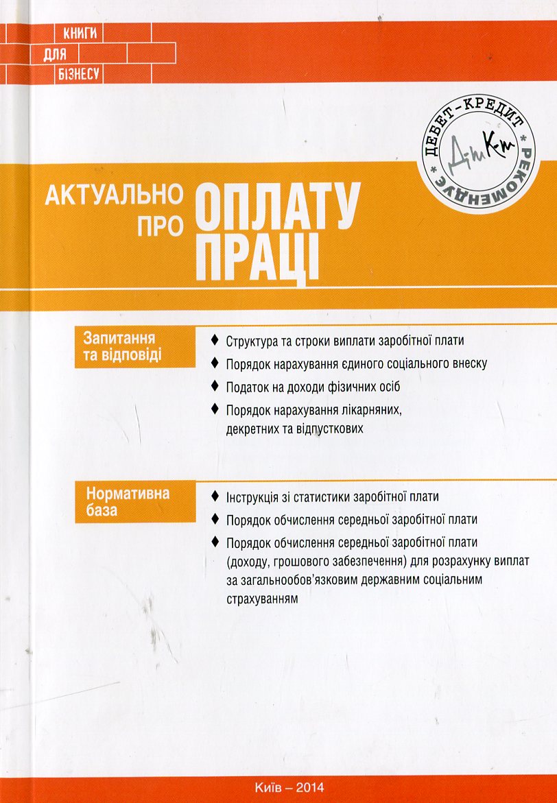 Актуально про Єдиний соціальний внесок