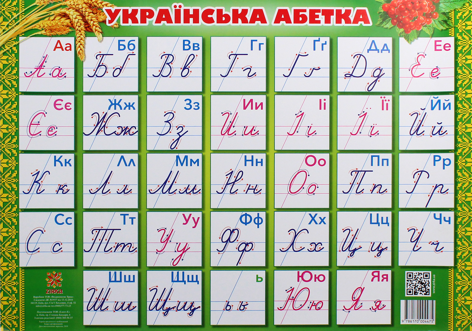 Плакат. Українська абетка. Прописні літери