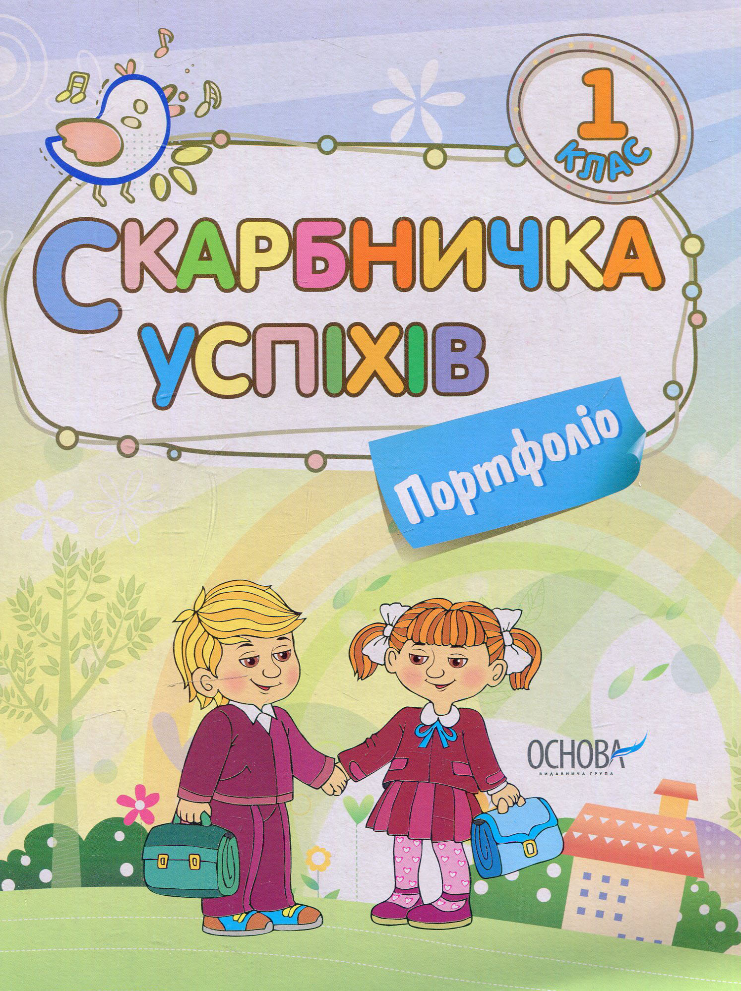 Скарбничка успіхів. Портфоліо. 1 клас