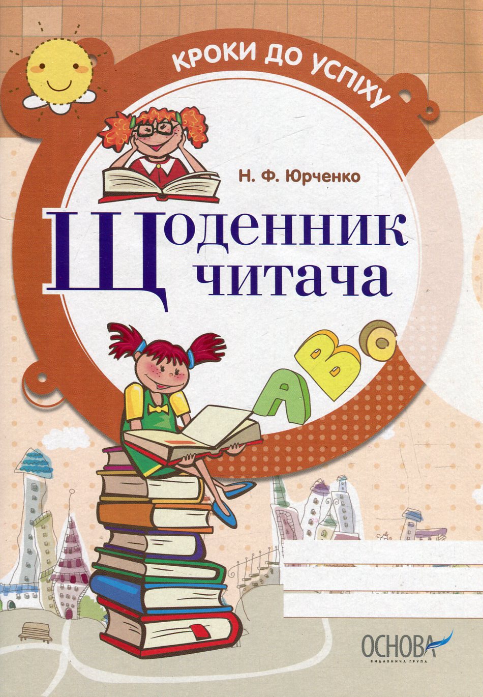 Щоденник читача