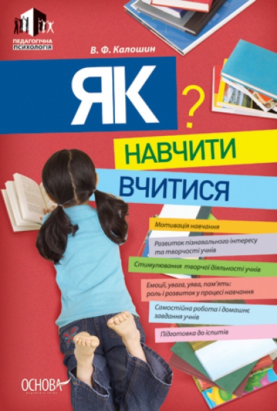 Як навчити вчитися