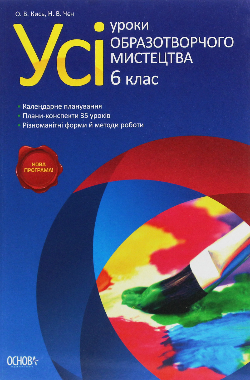 Усі уроки образотворчого мистецтва. 6 клас