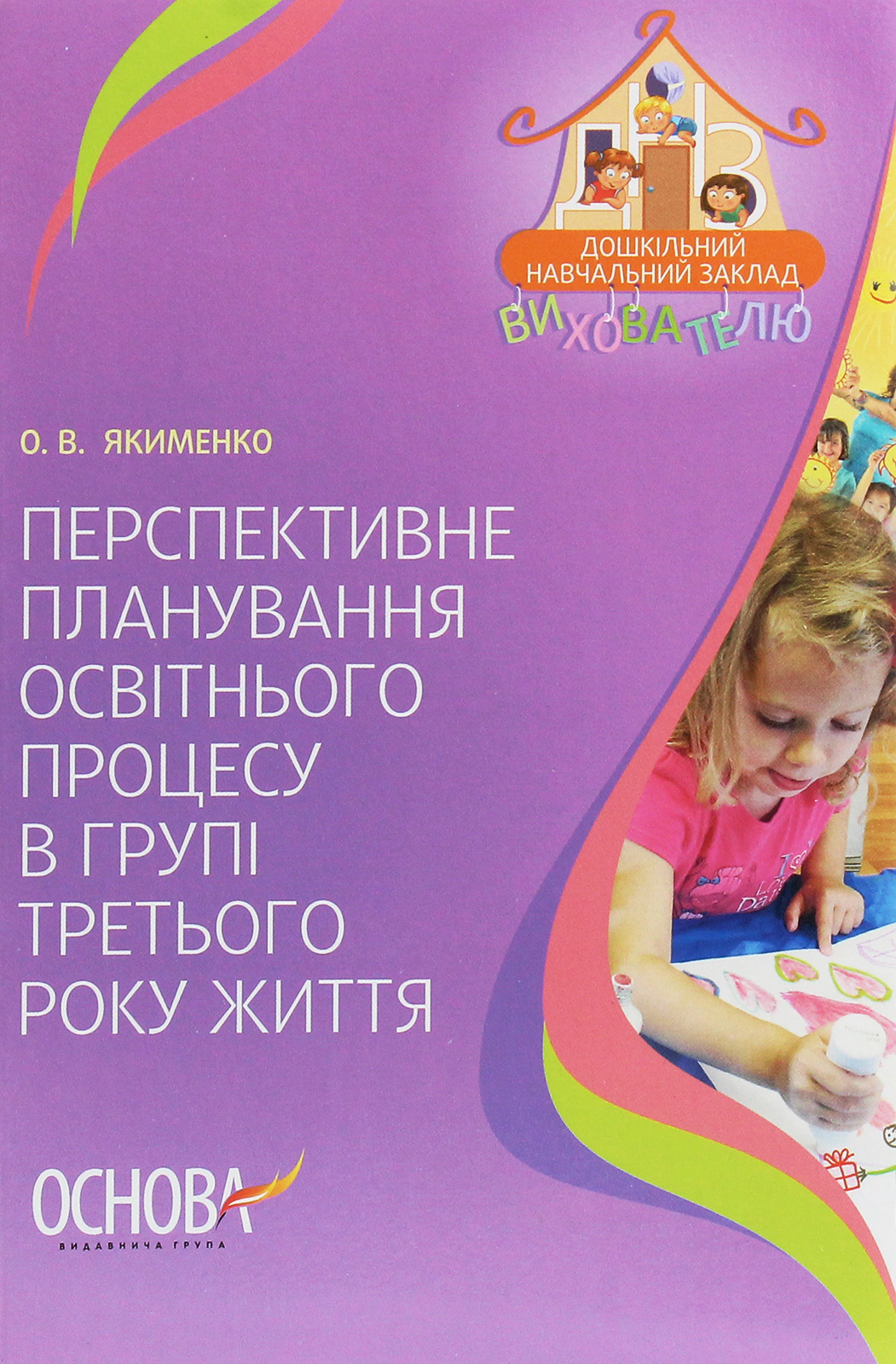 Перспективне планування освітнього процесу в групі третього року життя