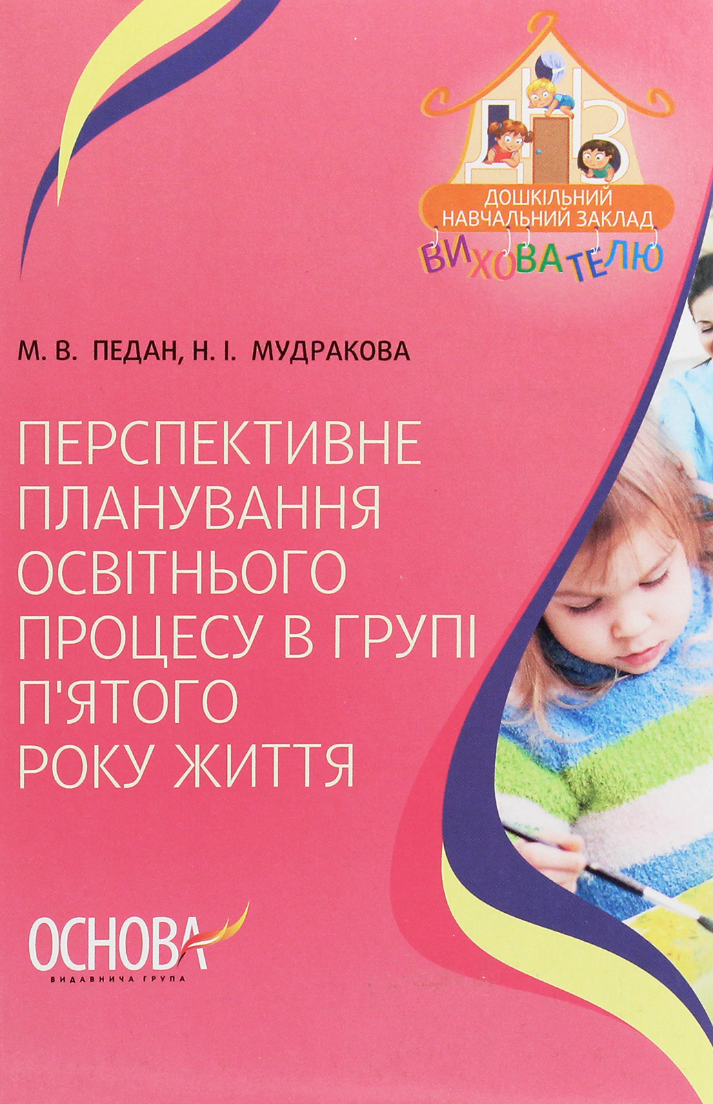 Перспективне планування освітнього процесу в групі п’ятого року життя