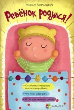 Дитина народилася!