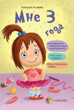 Мені 3 роки