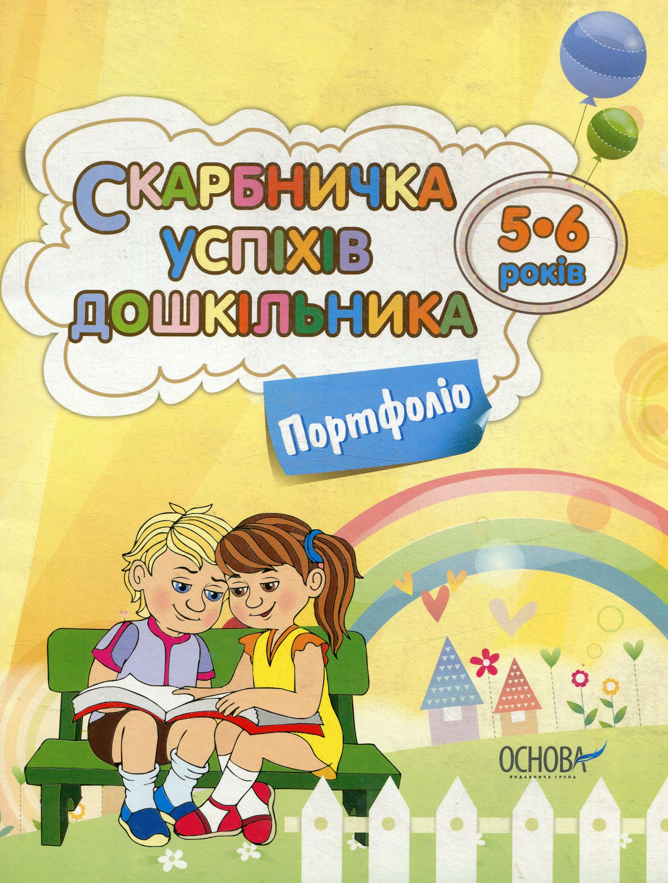 До школи залюбки. Готуюся до письма. 6 рік життя. Робочий зошит