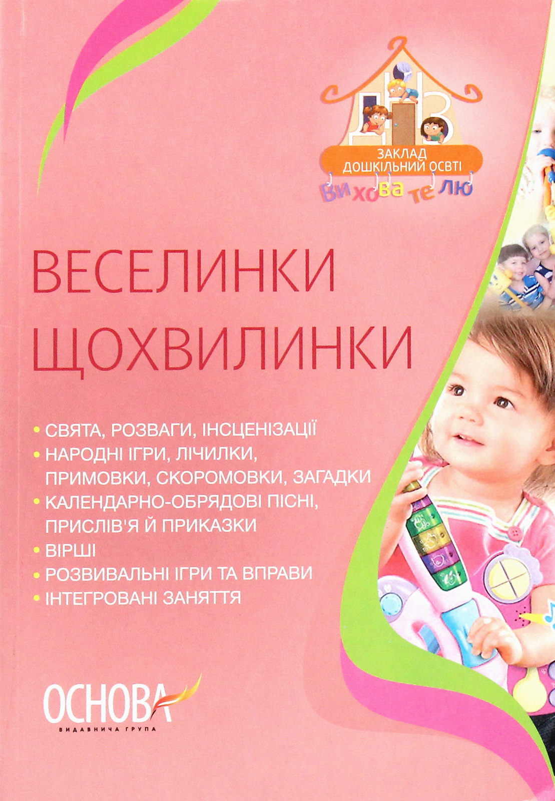 Веселинки щохвилинки