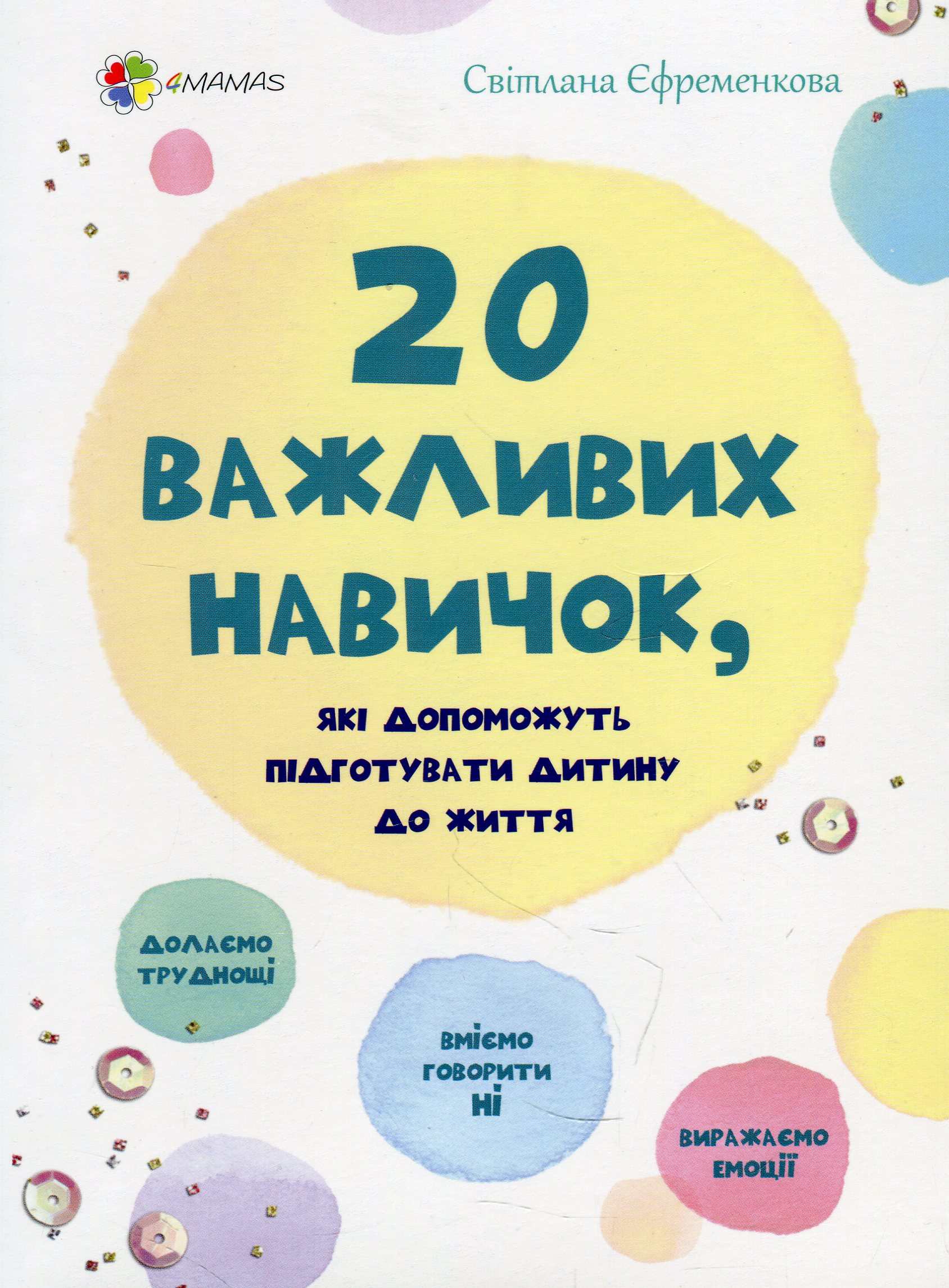 20 важливих навичок, які допоможуть підготувати дитину до життя