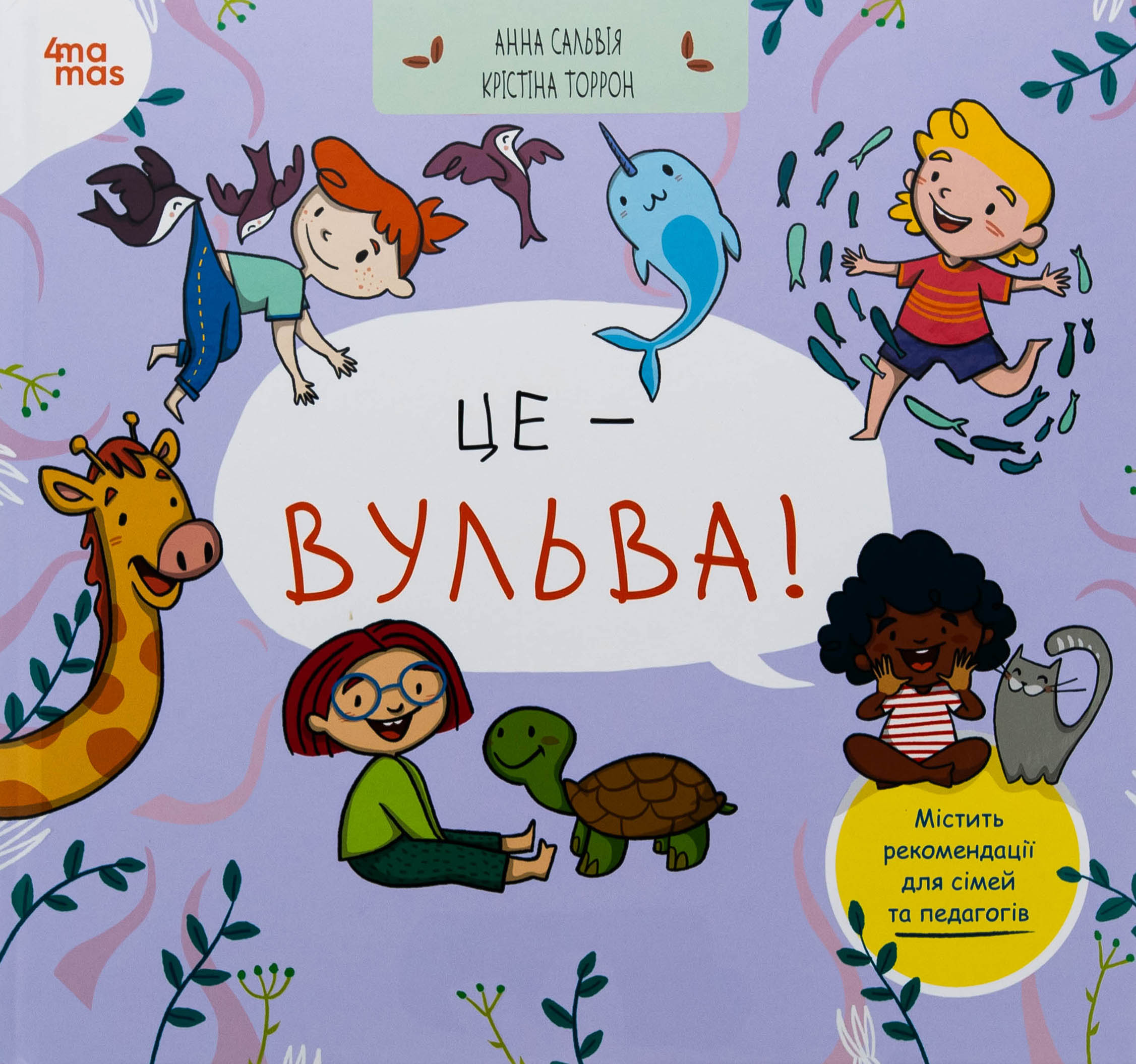 Корисні навички. Це - вульва!