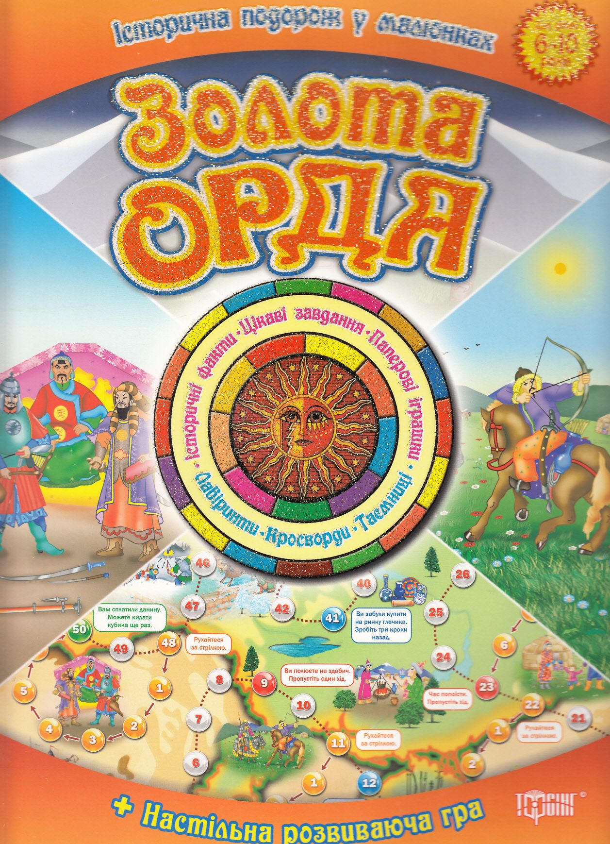 Золота Орда. Історична подорож у малюнках