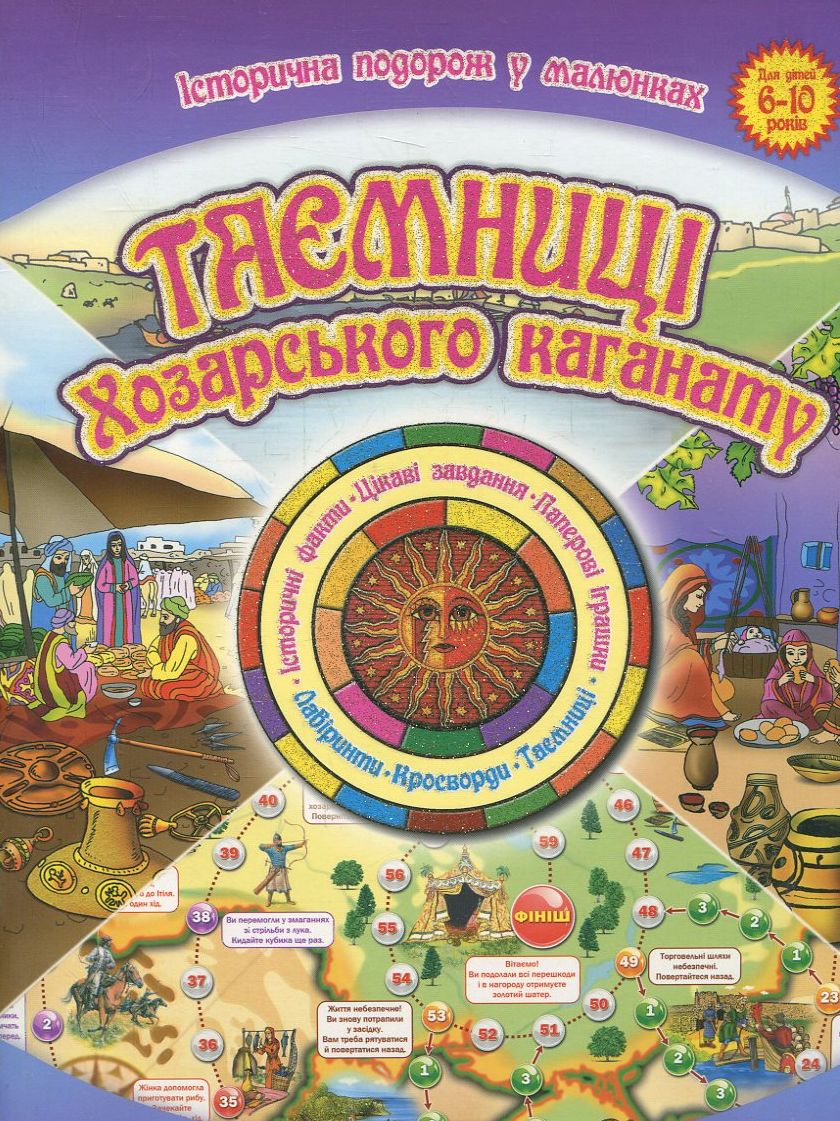 Таємниці Хозарського каганату