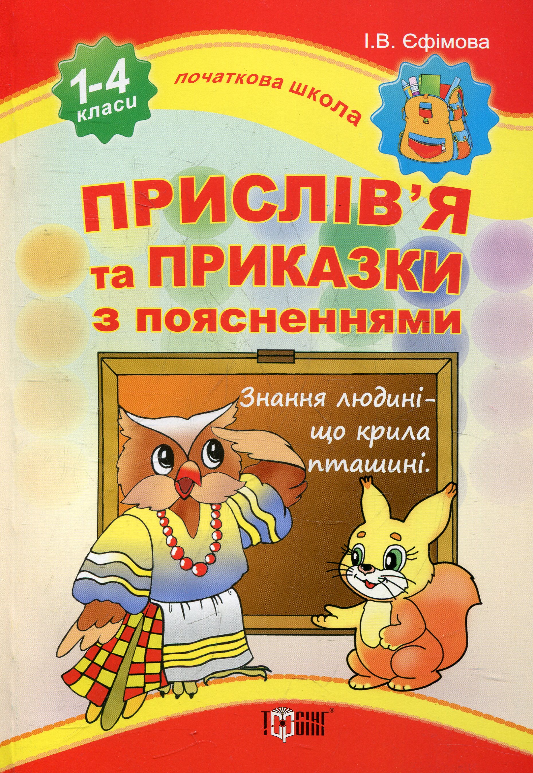 Прислів'я та приказки із поясненнями