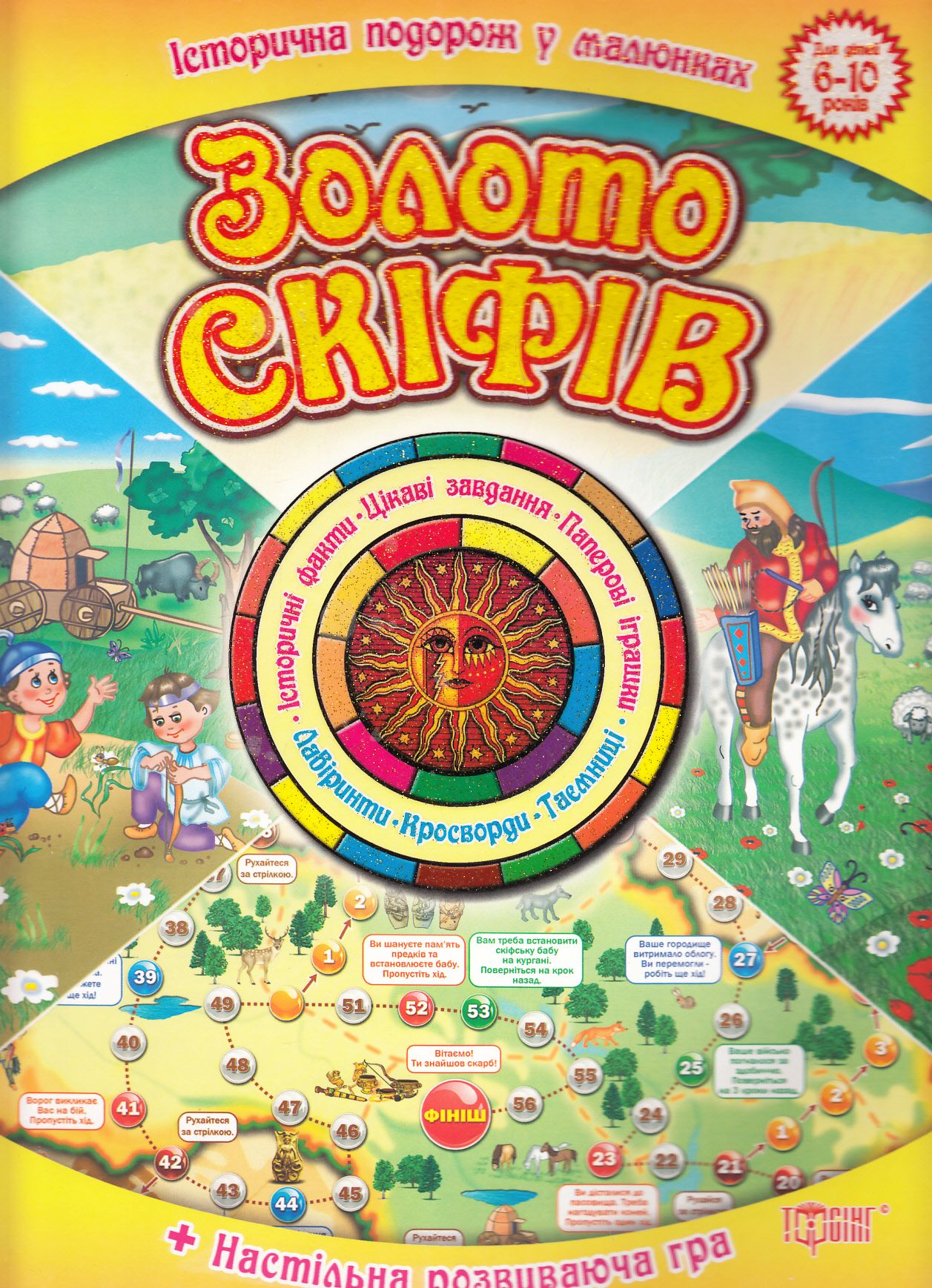 Золото скіфів. Історична подорож у малюнках