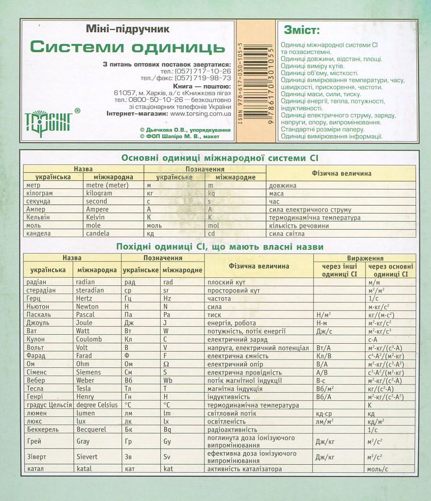 Системи одиниць