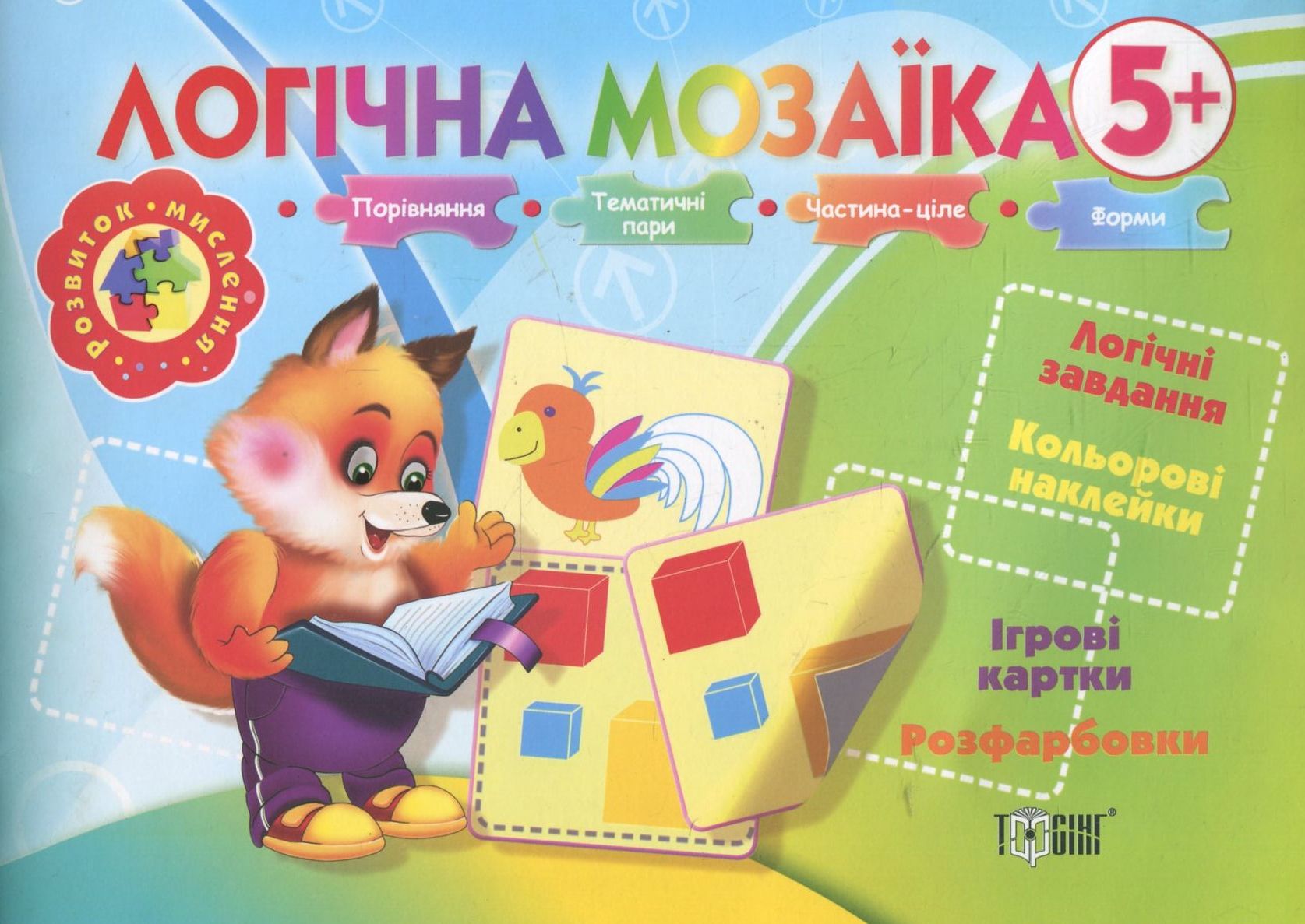 Логічна мозаїка. Дітям від 5 років