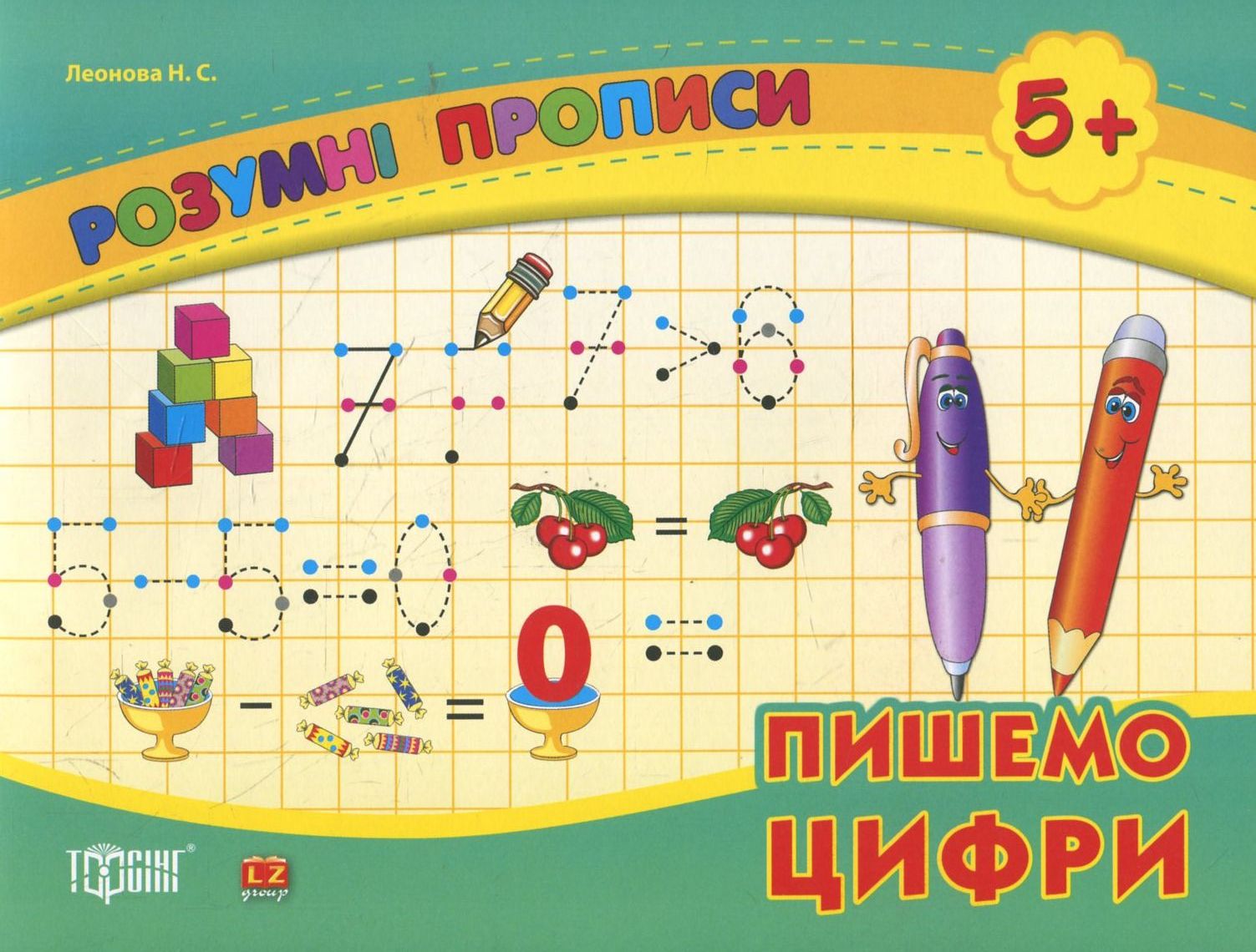 Пишемо цифри. Дітям від 5 років