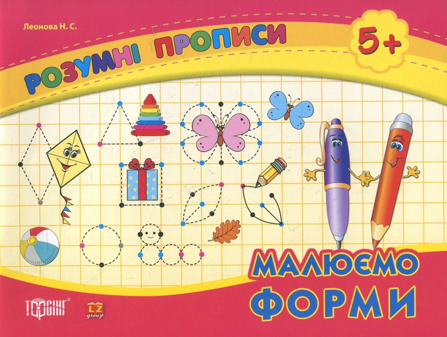 Малюємо форми. Дітям від 5 років