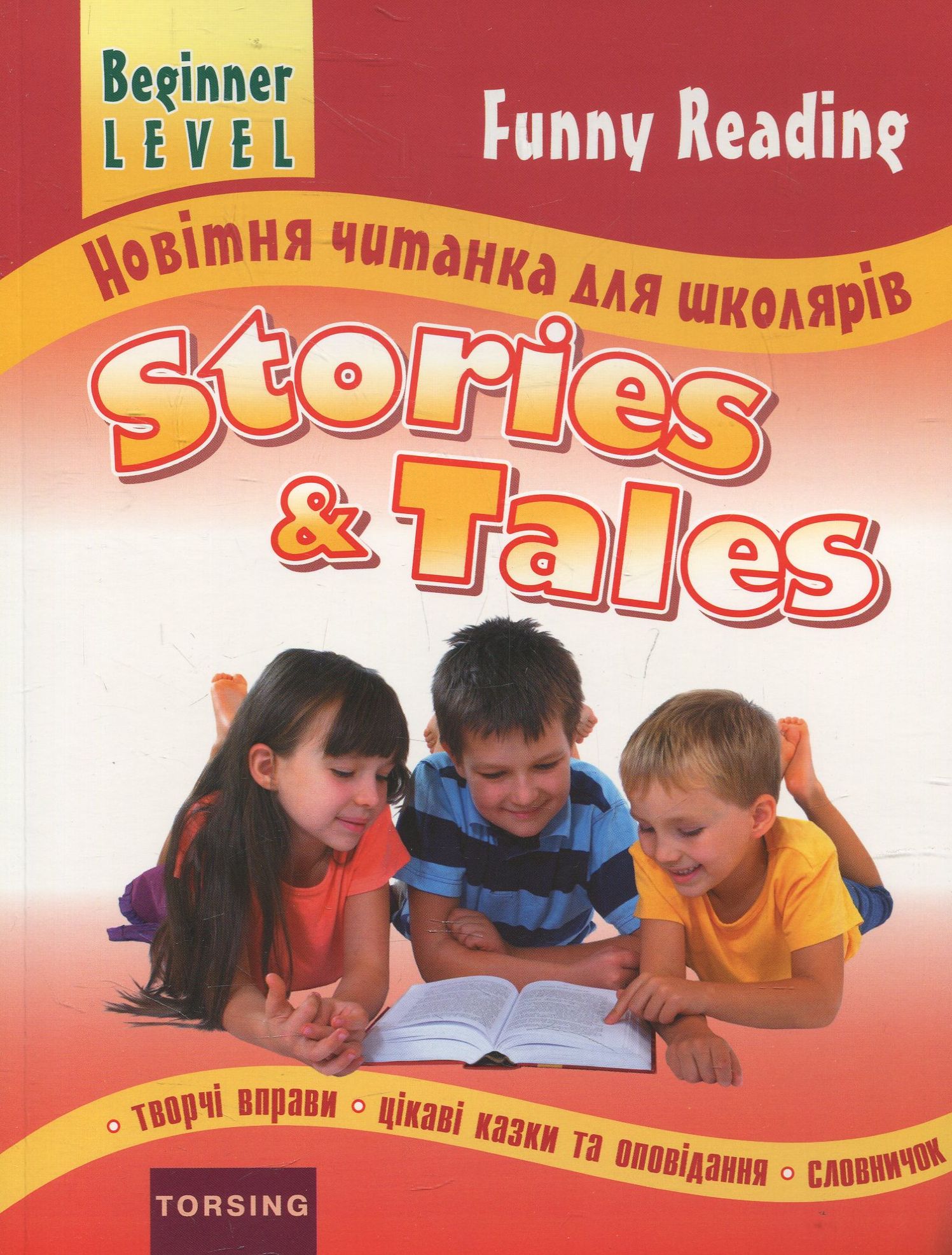 Funny Reading. Stories & Tales. Новітня читанка для школярів. Beginner Level