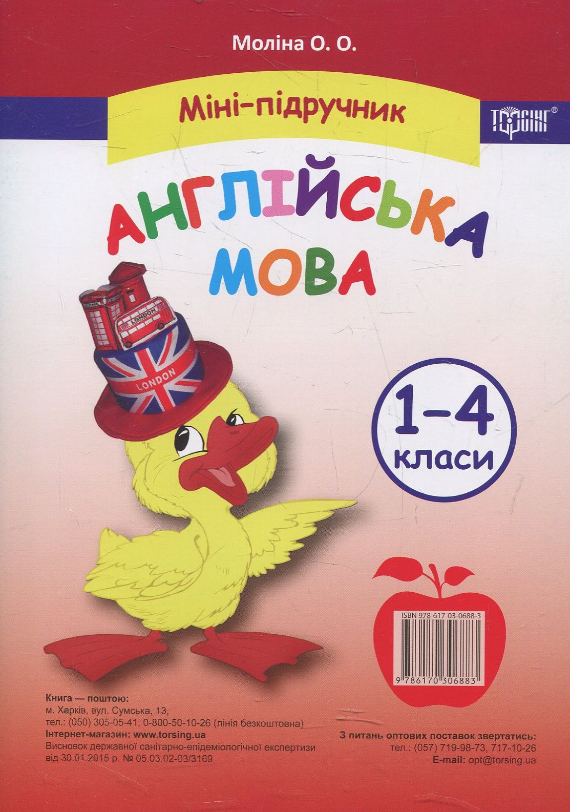 Міні-підручник. Англійська мова. 1-4 класи