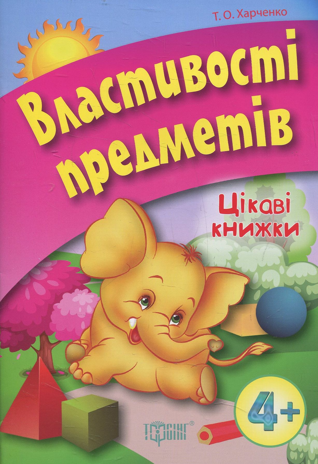 Властивості предметів