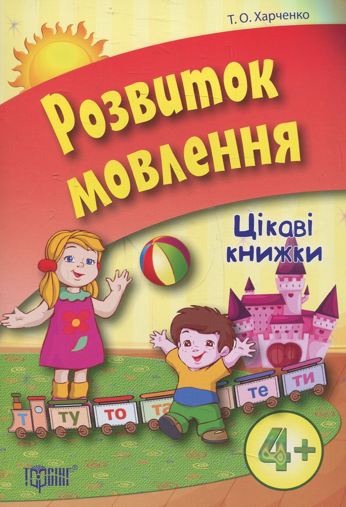 Розвиток мовлення