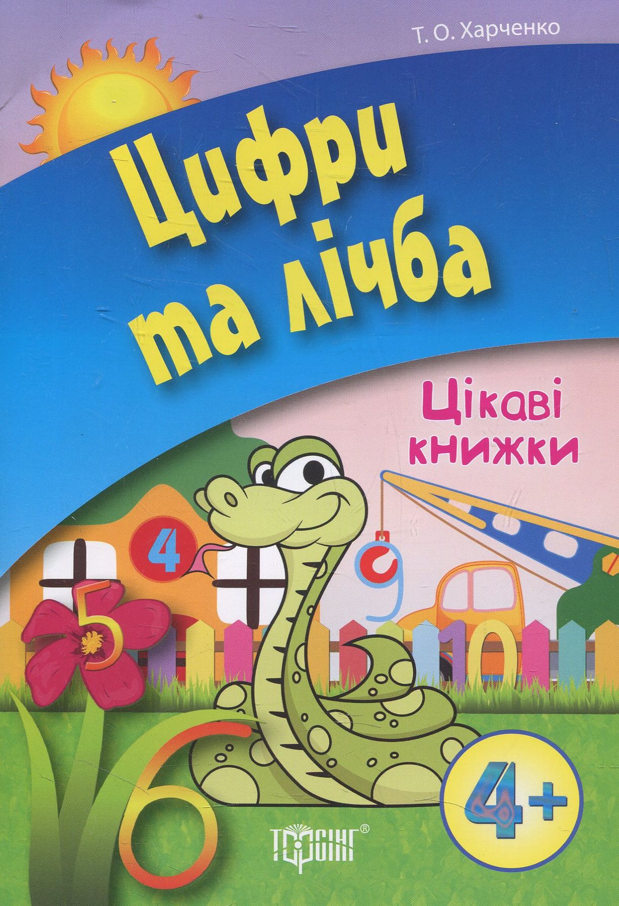 Цифри і лічба