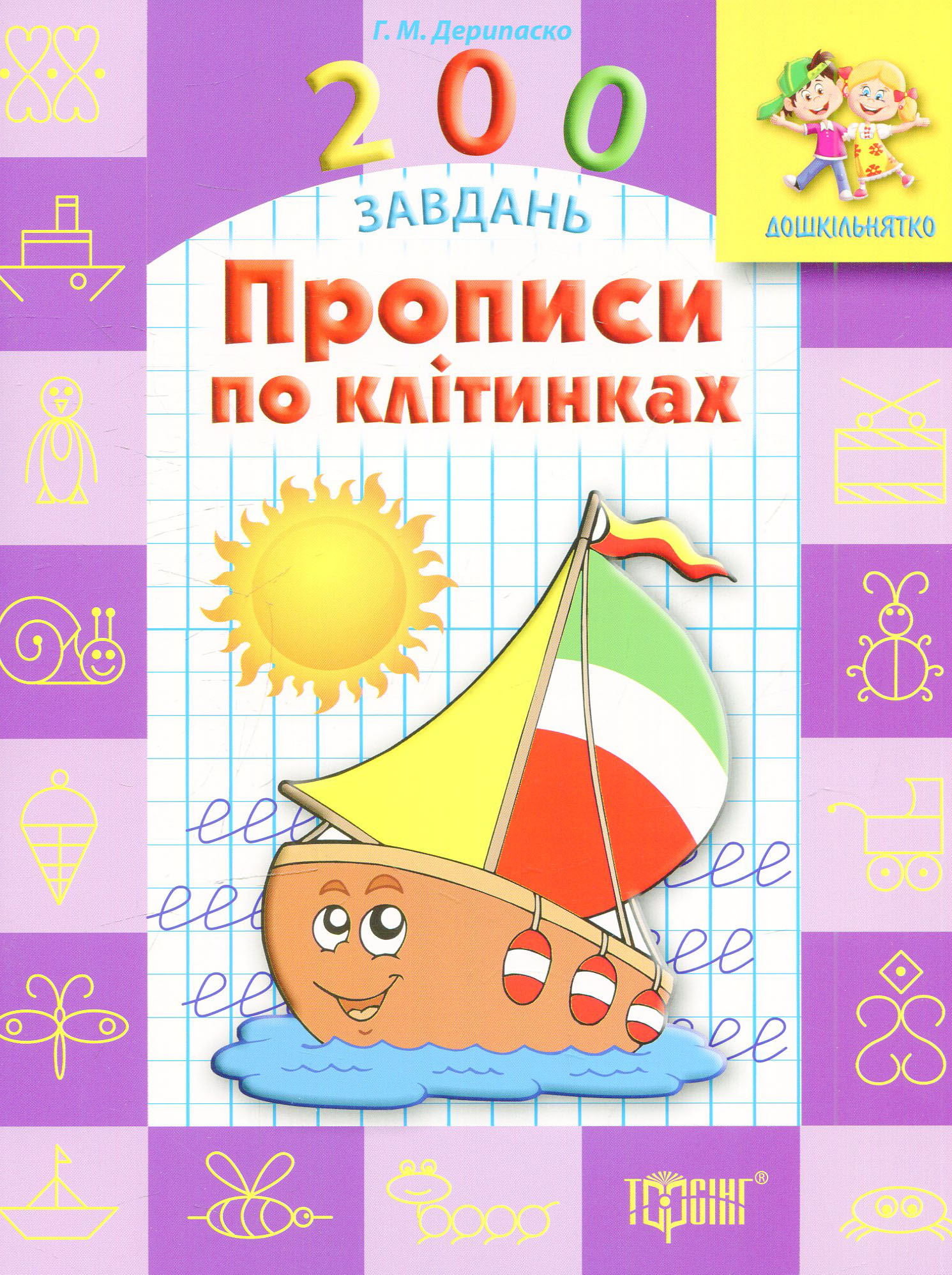 Прописи по клітинках