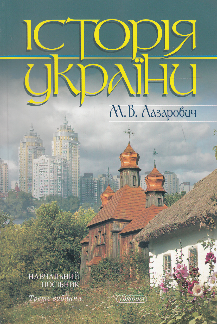 Історія України. Навчальний посібник (м'яка обкладинка)