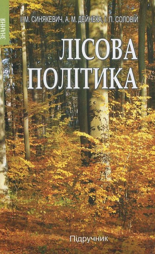 Лісова політика