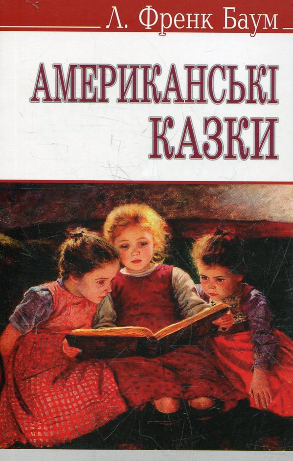 Американські казки (American Library) (тверда обкладинка)