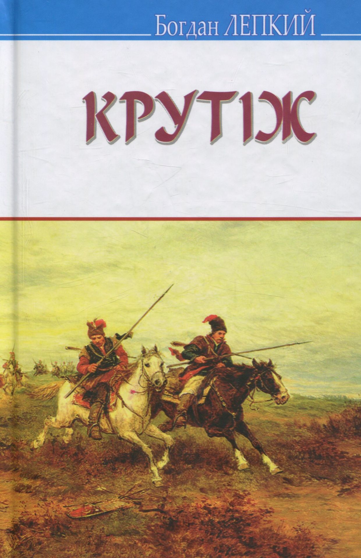 Крутіж (Скарби)