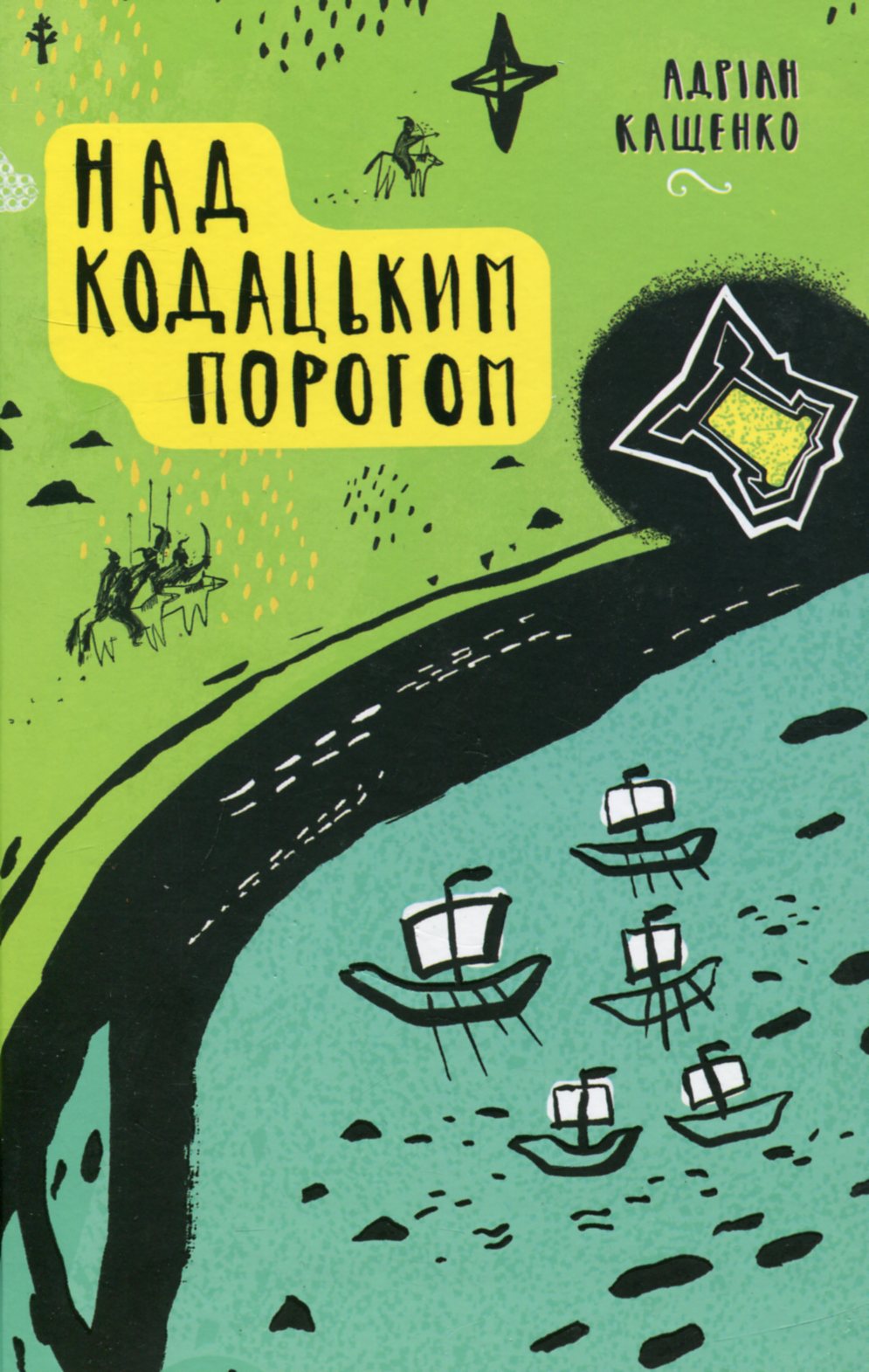 Над Кодацьким порогом (Скарби: молодіжна серія)