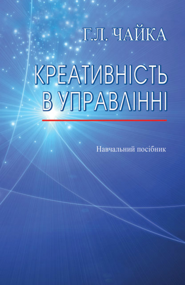 Креативність в управлінні