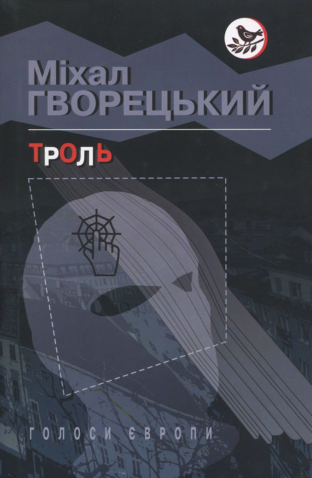 Троль (Голоси Європи)