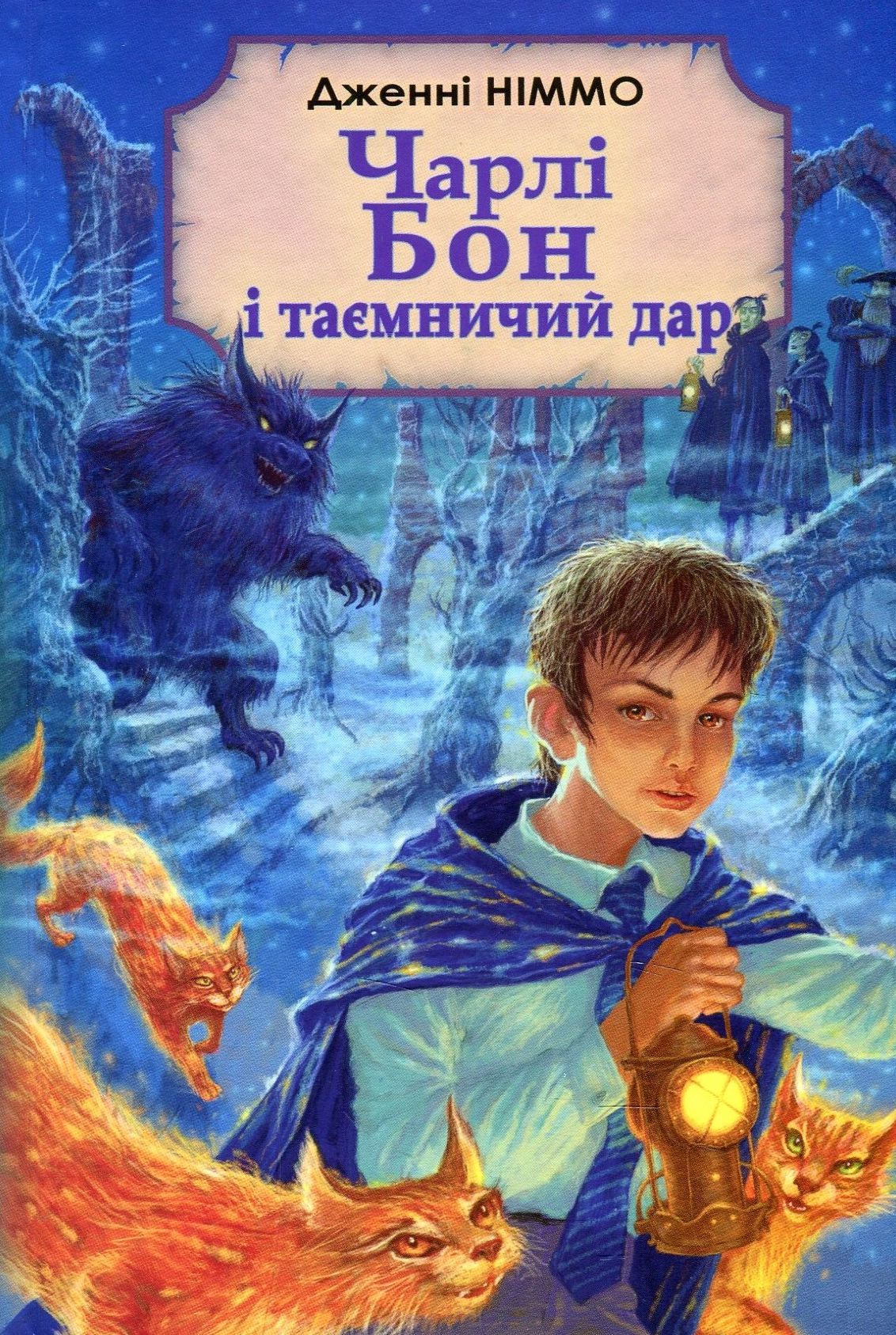 Чарлі Бон і таємничий дар. Книга 1
