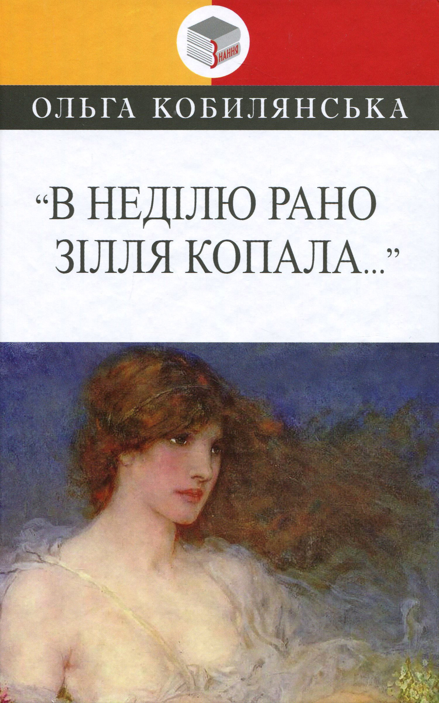 В недiлю рано зiлля копала... Impromptu phantasie. Valse melancolique