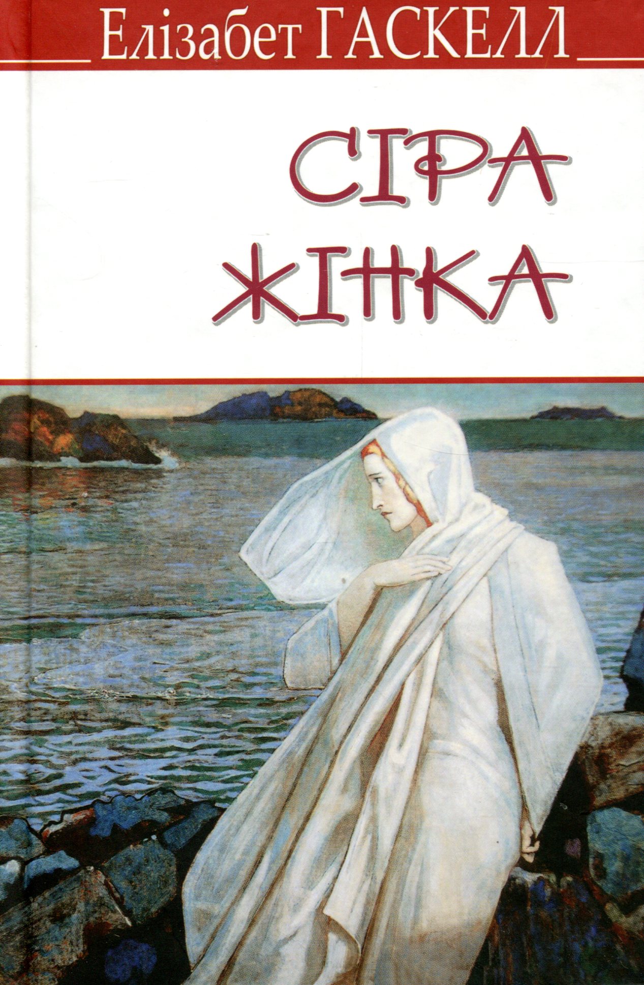 Сіра жінка та інші історії (English Library)
