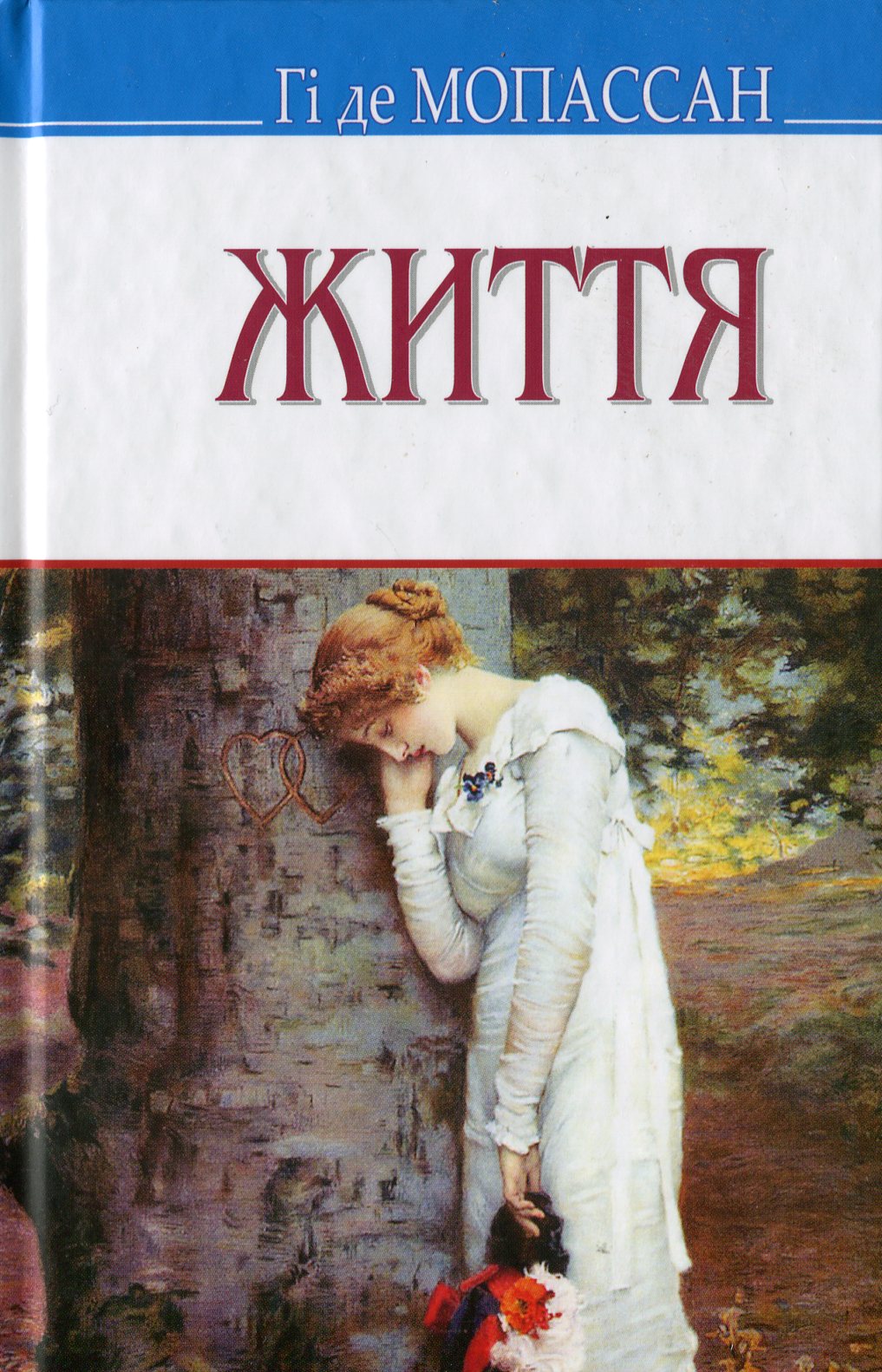 Життя (Скарби)