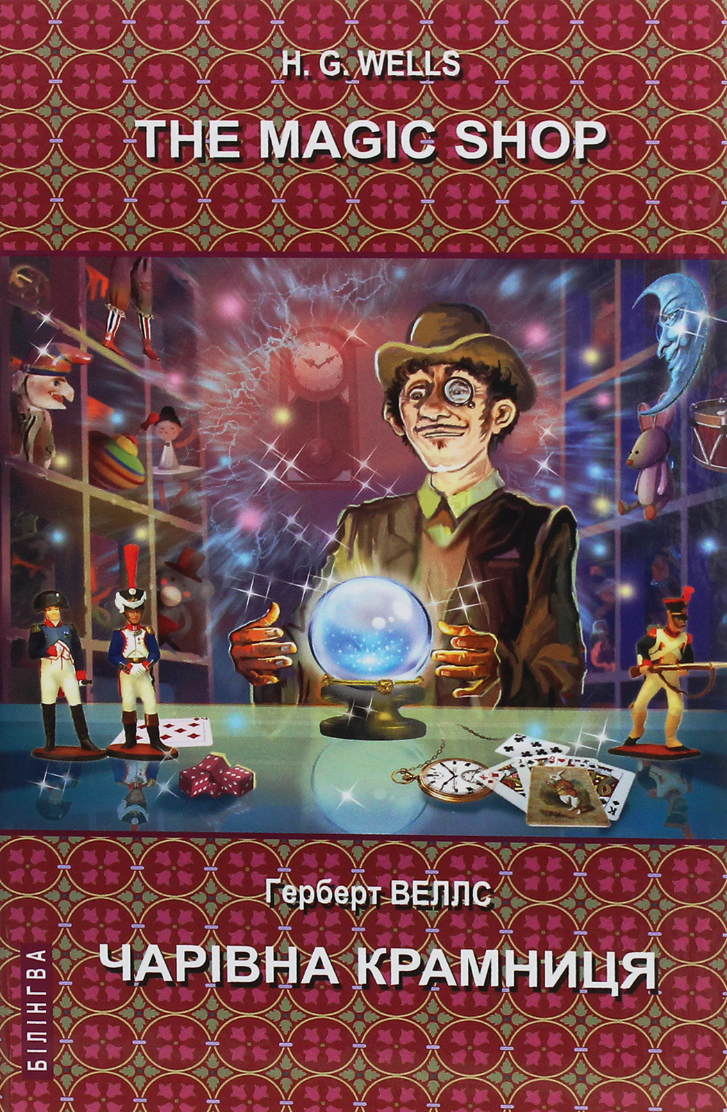 The Magic Shop: Selected Stories = Чарівна крамниця: вибрані оповідання (Білінгва)