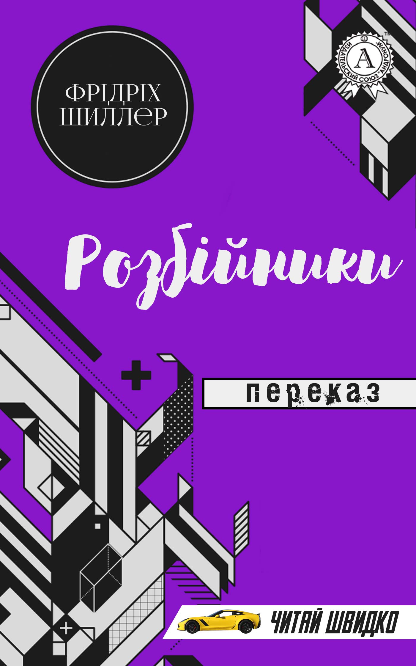 Розбійники (Скарби)