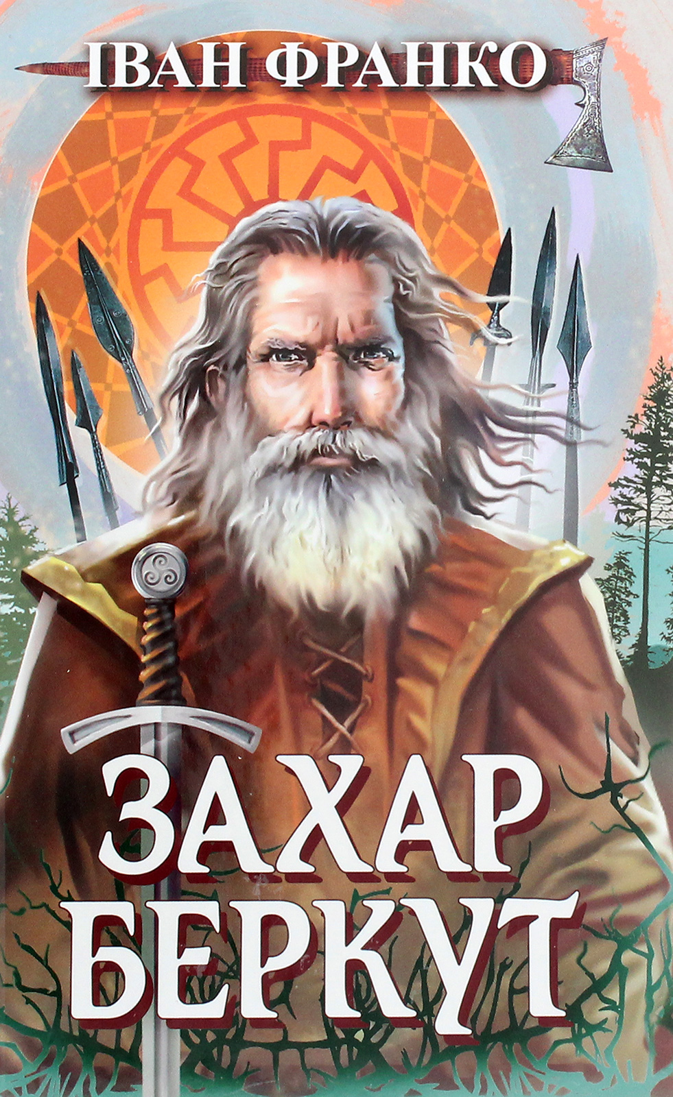 Захар Беркут