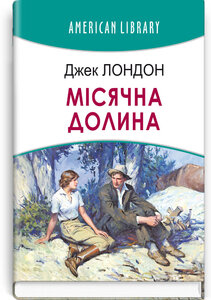 Місячна долина (American Library)