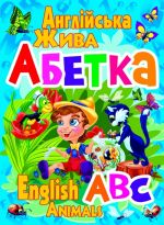 Англійська жива абетка